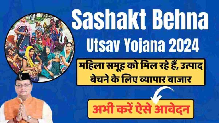 Sashakt Behna Utsav Yojana 2024