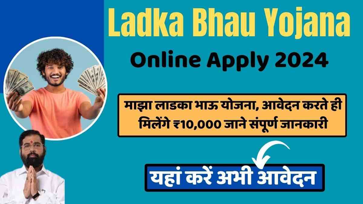 Ladka Bhau Yojana Online Apply 2024