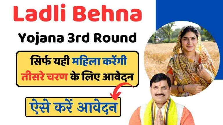 Ladli Behna Yojana 3rd Round