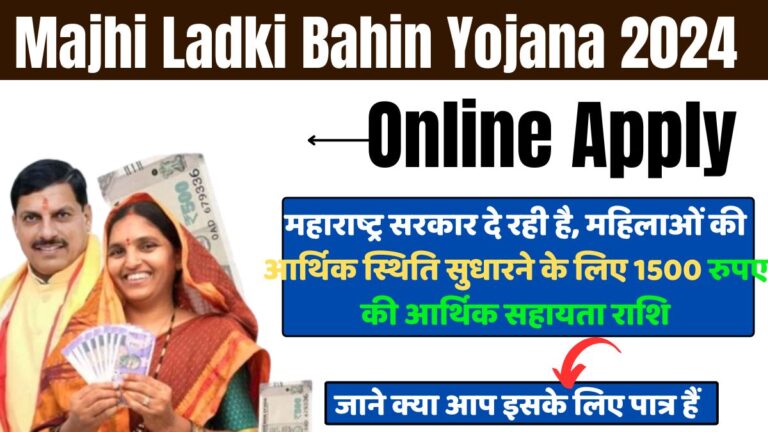 Majhi Ladki Bahin Yojana Online Apply